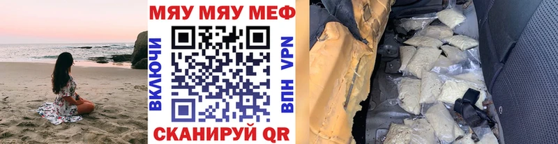МЯУ-МЯУ 4 MMC  kraken зеркало  Райчихинск  закладки 